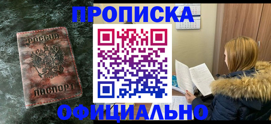 прописка для военкомата в Моздоке