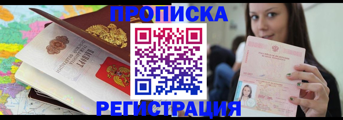 прописка ребенка в Моздоке